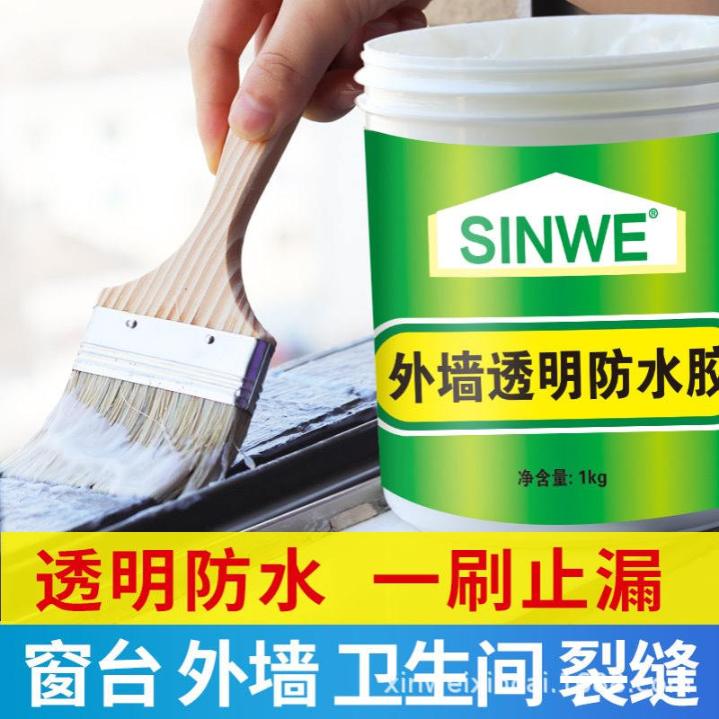 外墙透明防水胶屋顶补漏防漏窗台卫生间裂缝修补剂水泥胶水强力胶