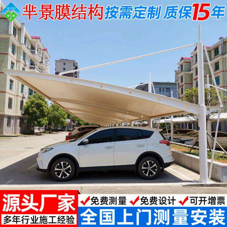 安装企业单位户外停车棚徐州景观膜结构小区电动汽车雨篷抗压耐用