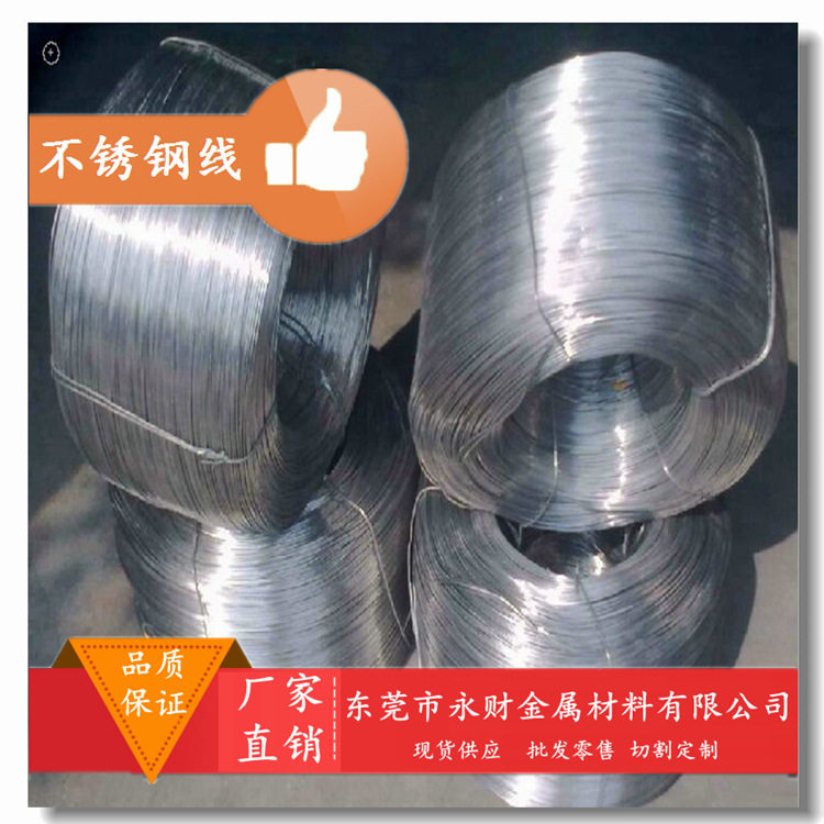 大量供应304L不锈钢中硬线 304L不锈钢雾面线 线径0.1~1.0mm