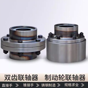 起重机行车用齿轮/双齿联轴器 卷扬机刹车制动轮 直接手锥接手