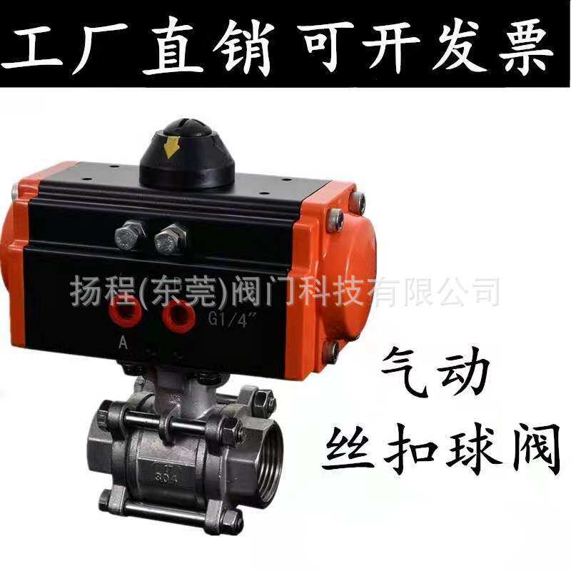Q611F气动三片式球阀/螺纹丝扣蒸汽水气用气动阀高温不锈钢快开阀