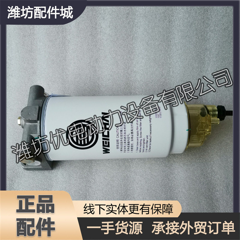潍柴柴油滤清器总成适配多机型