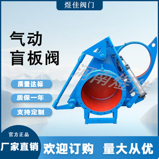 扇形气动盲板 耐高温 厂家供应F643X气动盲板阀 大口径气动眼镜阀