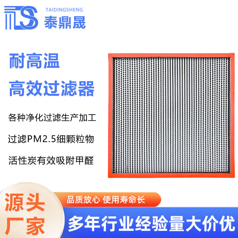耐高温无板过滤器平板式烘箱空气净化喷漆房耐高温高效空气过滤器