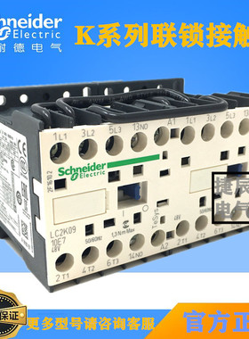 可逆连锁换向接触器LC2K1210P7 LC2K1201P7 AC220V  12A
