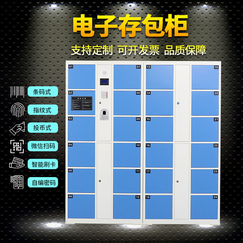 北京电子存包柜商场超市智能储物柜条码寄存柜工厂员工自助寄存柜