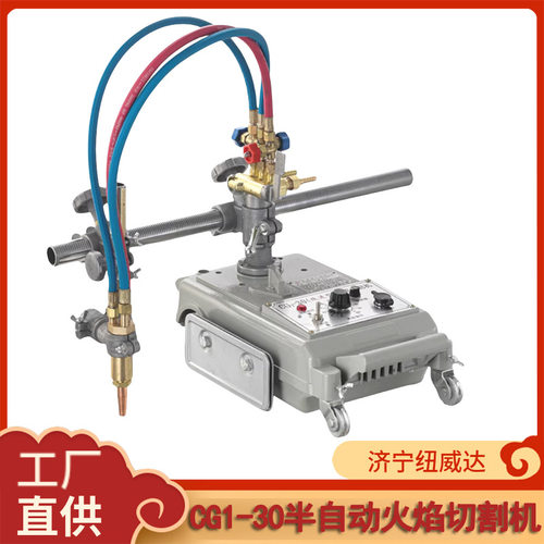 CG1-30半自动火焰切割机小乌龟割圆气割机直线小车气割机