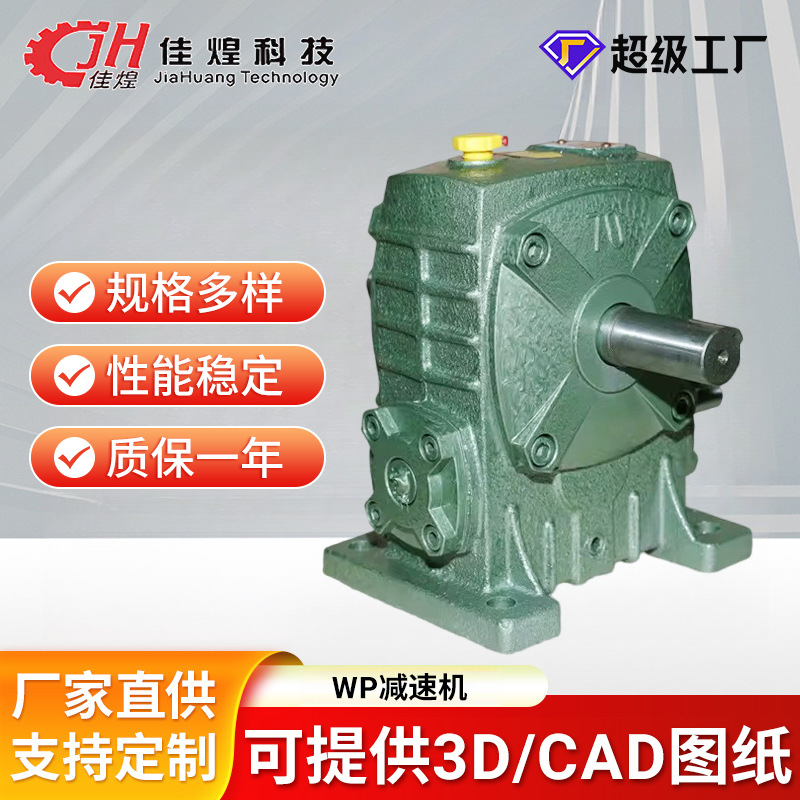 佳煌WP40/50/60/70/100/120蜗轮蜗杆减速机圆柱齿轮减速器大全