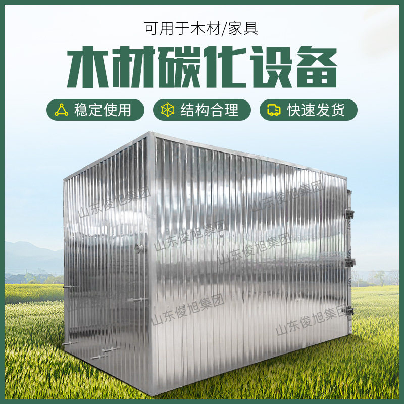 俊旭木材真空干燥炭化设备湿热木材蒸汽烘干机碳化罐木材烘干罐