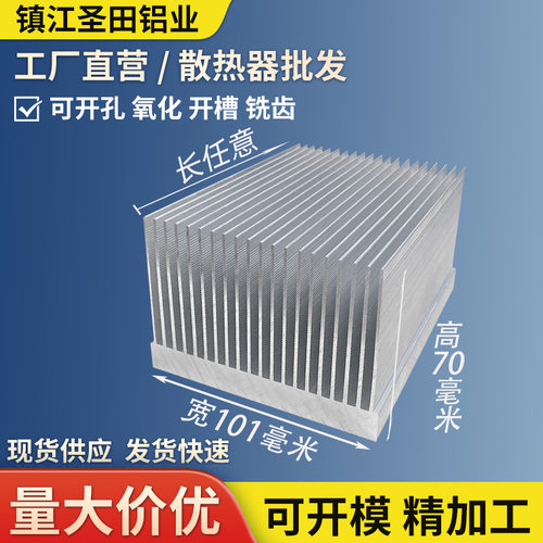 铝型材散热片高密齿降温鳍片CPU电子散热器宽101高70铝合铝板