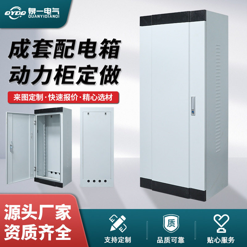 厂供动力柜室内户外防雨低压控制工厂电气配电柜箱电闸防雨配电箱