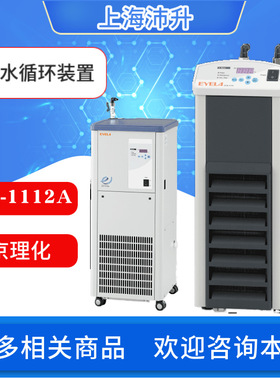 EYELA东京理化冷水机冷却水循环装置CA-1116A1112A低温实验室泵