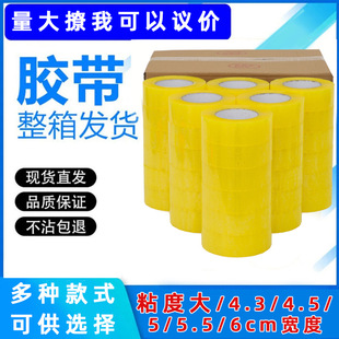 大卷透明胶带整箱批发快递封箱透明胶带电商打包封口胶纸高粘度
