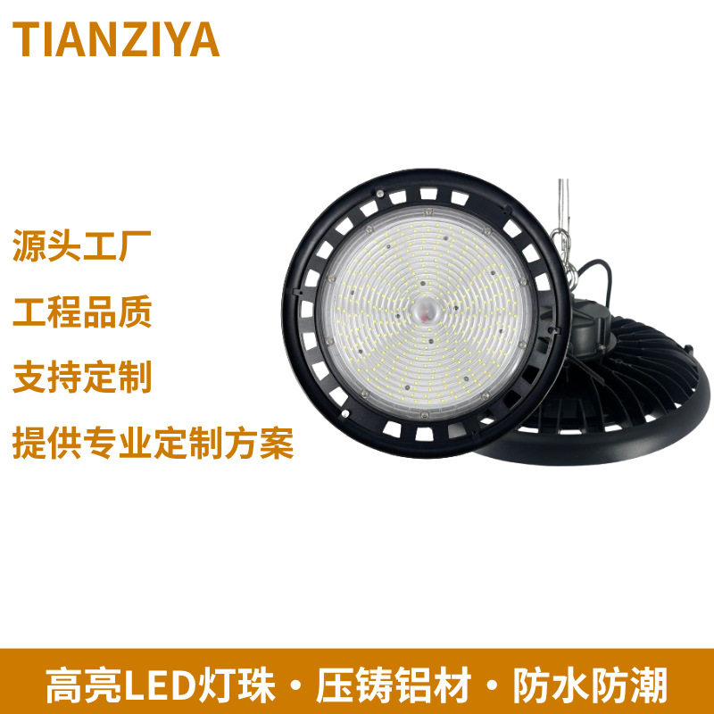 LED工矿灯飞碟灯工厂直供
