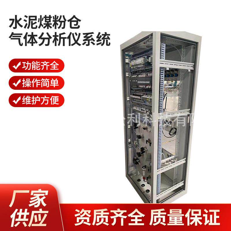 南京威松利水泥煤粉仓气体分析仪系统1200*900*2300支持