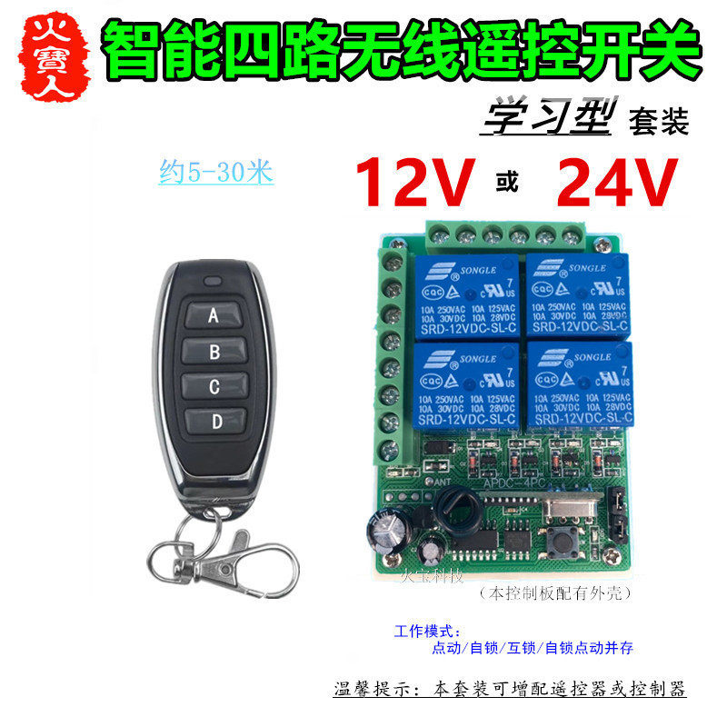 防水金属4键遥控学习型DC12v24V四路智能灯具电机控制开关继电器