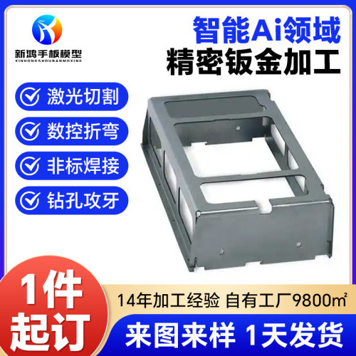 精密钣金件加工来图定制铝合金智能AI设备机械零件钣金加工厂家