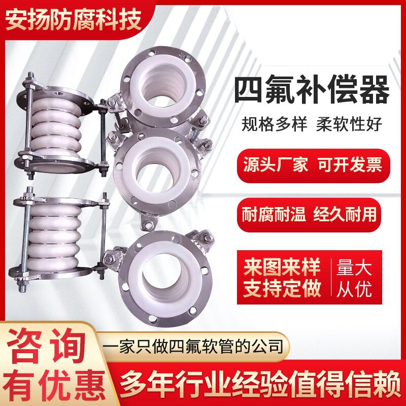 工厂直营内衬F4聚四氟乙烯膨胀节减震耐真空补偿器