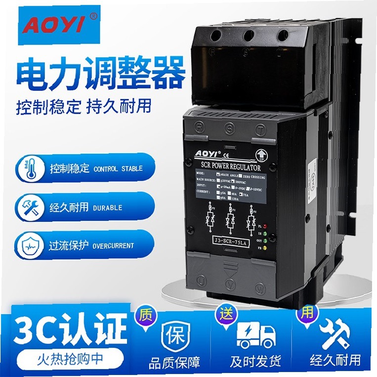 厂家直销AOYI奥仪 J3-SCR-120LA三相可控硅 电力调整器、电功器