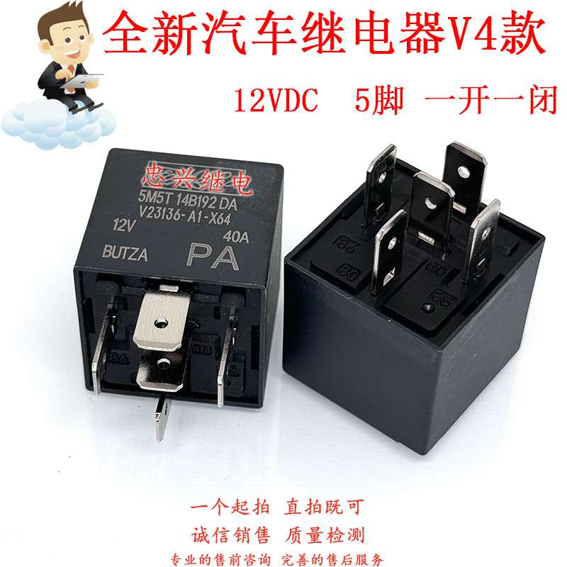 全新国产汽车继电器V4款 V23136-A1-X64 5脚一开一闭 12VDC DC12V