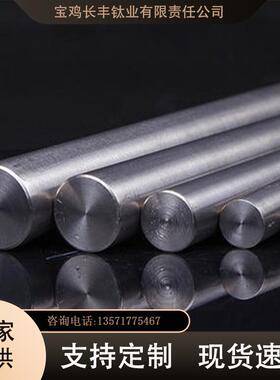 钛棒TC4钛合金TA2TA1钛合金棒规格齐全可切割