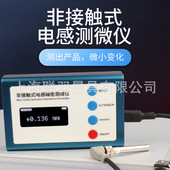 1mm0 非接触式 电感测微计仪位移量检测μ级用于数控走心机床0 2mm