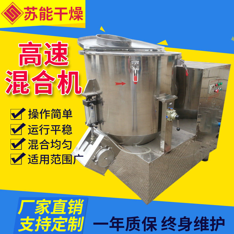 不锈钢高速立式混合机食品色母