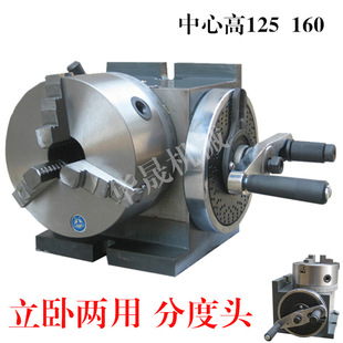 立卧分度头FH160分度头铣床两用分度头中心高160配200卡盘 尾座