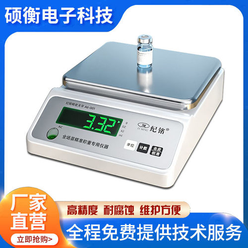 纪铭电子天平2000g/0.01g