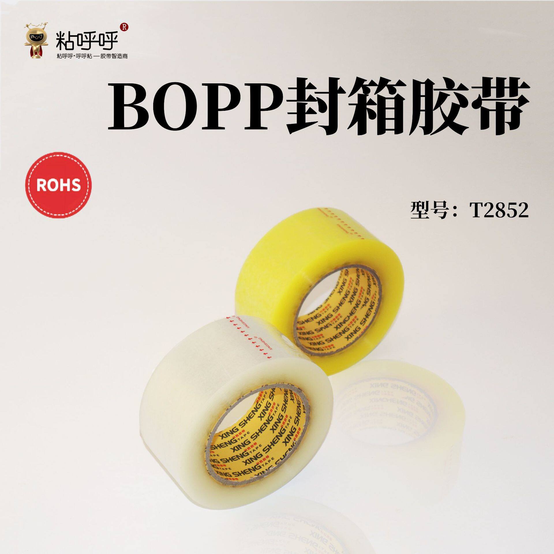 BOPP封箱胶带打包透明胶带大卷宽胶布电商快递专用胶带学生文具