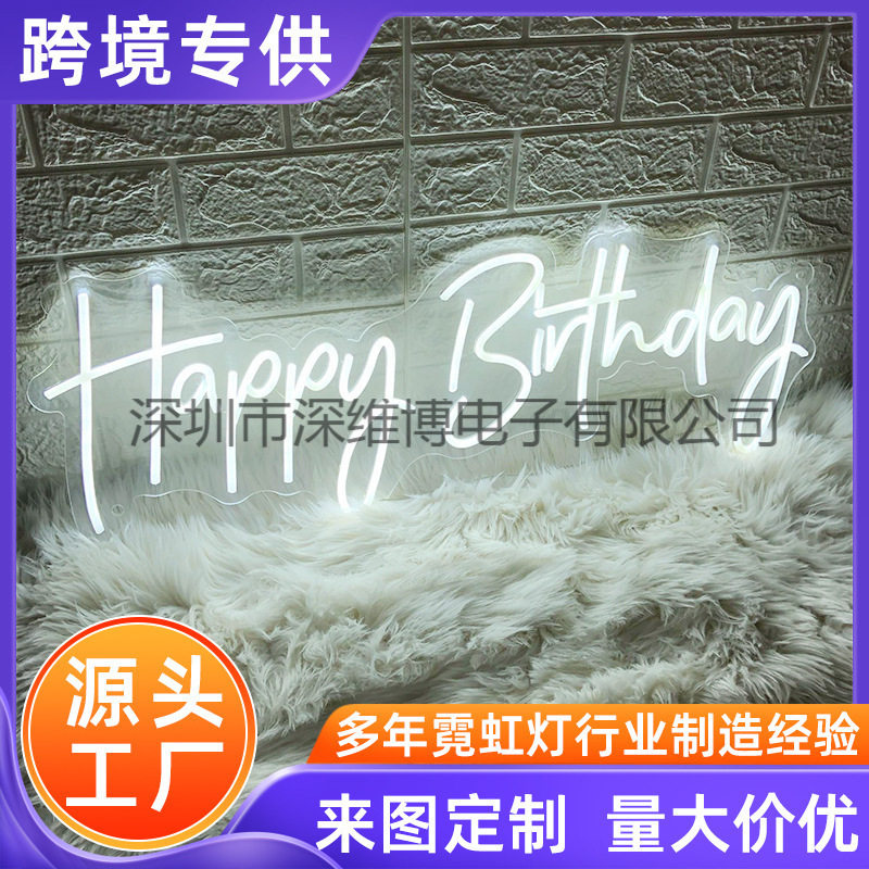 生日快乐LED霓虹发光字灯