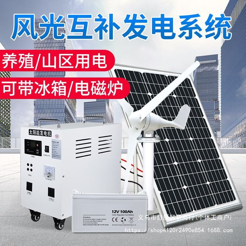 风光互补家用发电机220V全套