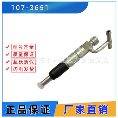 全新柴油喷油器107-3651喷嘴座总成1073651用于933CD3CD4C
