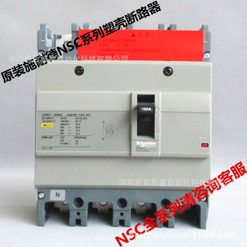 NSC160S4160N NSC160S4100N NSC160S4125N原厂NSC系列塑壳断路器