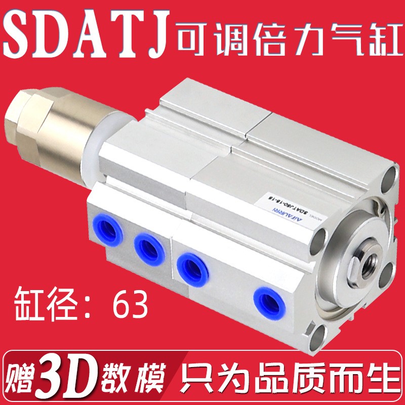 SDATJ63/80/100x50x100x200x3000x0-50S可调倍力薄型气缸