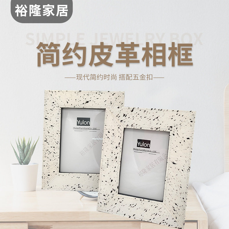 马毛简约相框摆件 样板房客厅马毛拼色相框 桌面创意皮革相框摆件