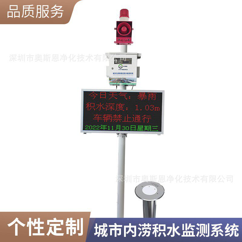 黑龙江省地埋式内涝预警设备 积水深度自动监测预警系统