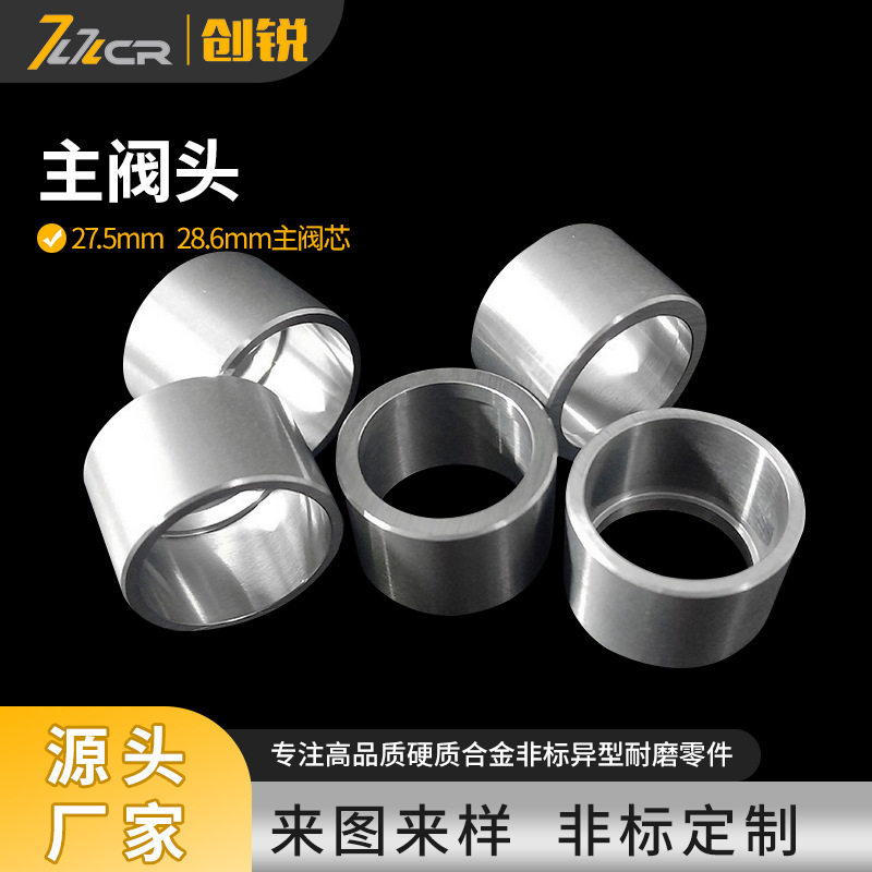 钨钢主阀芯主阀头MWD提升阀石油配件限流环硬质合金钨钴合金