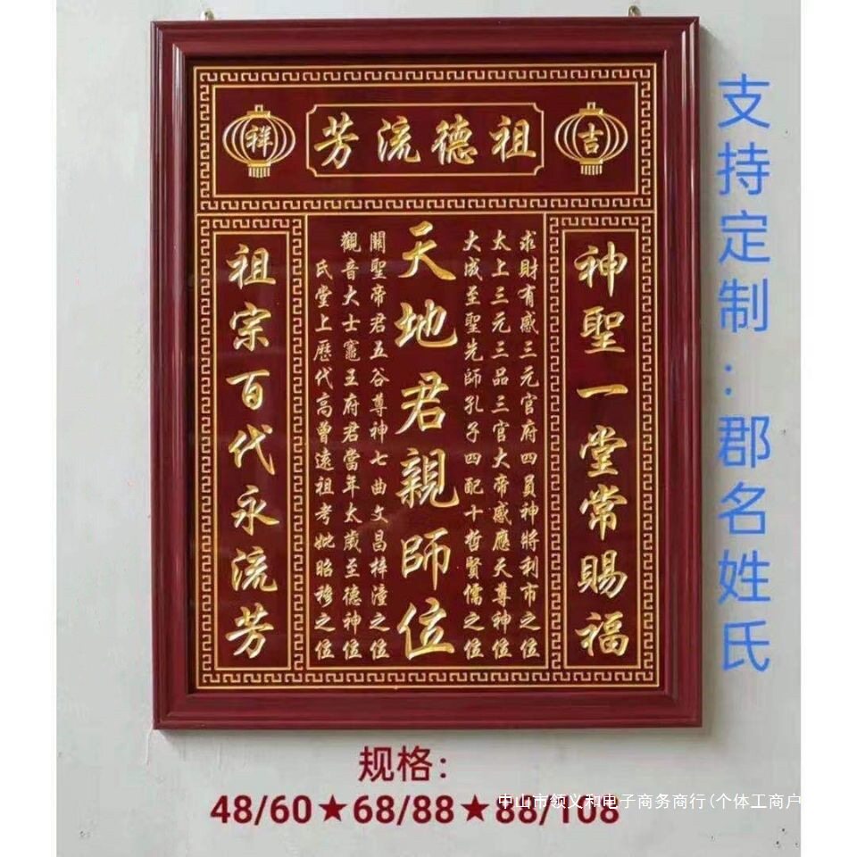 防火板雕刻神龛香火牌家神中堂供奉台神榜祖宗牌位天地君亲师