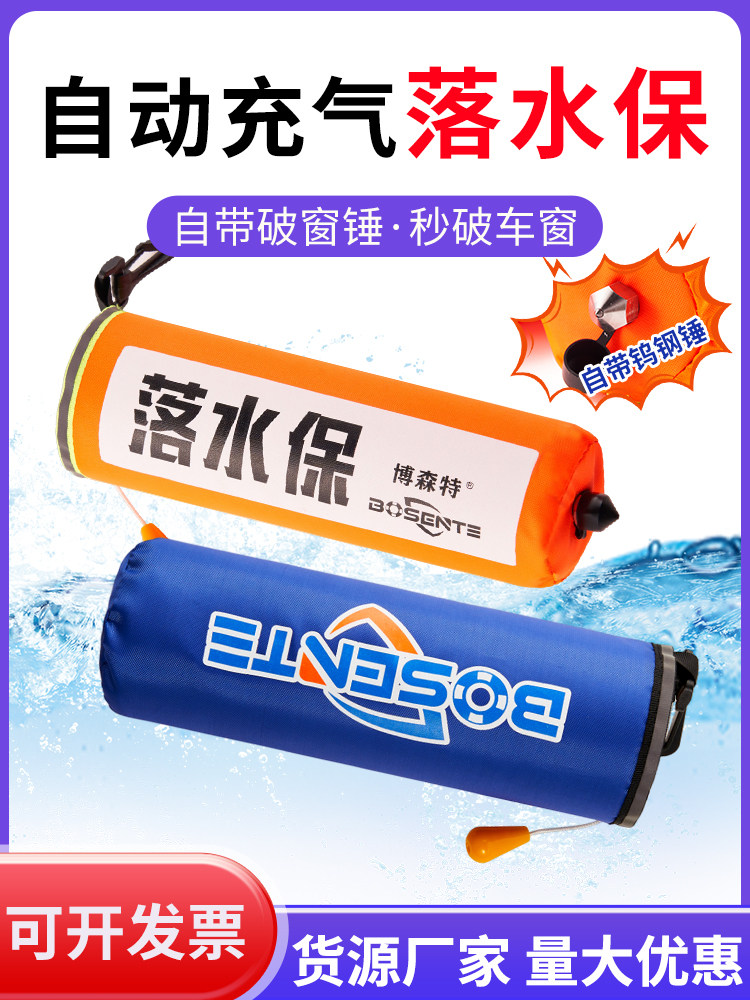 落水保自动充气带破窗锤器汽车自救便携式车用车载落水宝救生圈衣