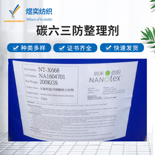 NANOTEX六碳三防整理剂C6防水剂NT-X668不含全氟辛酸
