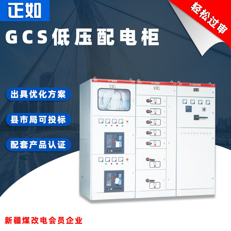 GCS低压开关柜抽屉柜计量柜抽出式开关设备GCK配电柜厂家直销
