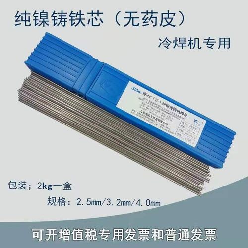 批发上海斯米克铸Z3082.5/3.2mm生铁电焊条Z408纯镍铸铁焊条