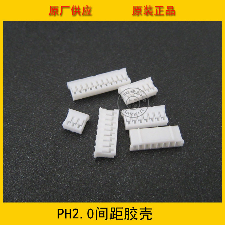连接器胶壳PH2.0-15Y PH-15Y 2.0mm间距 15P白色端子壳环保现货