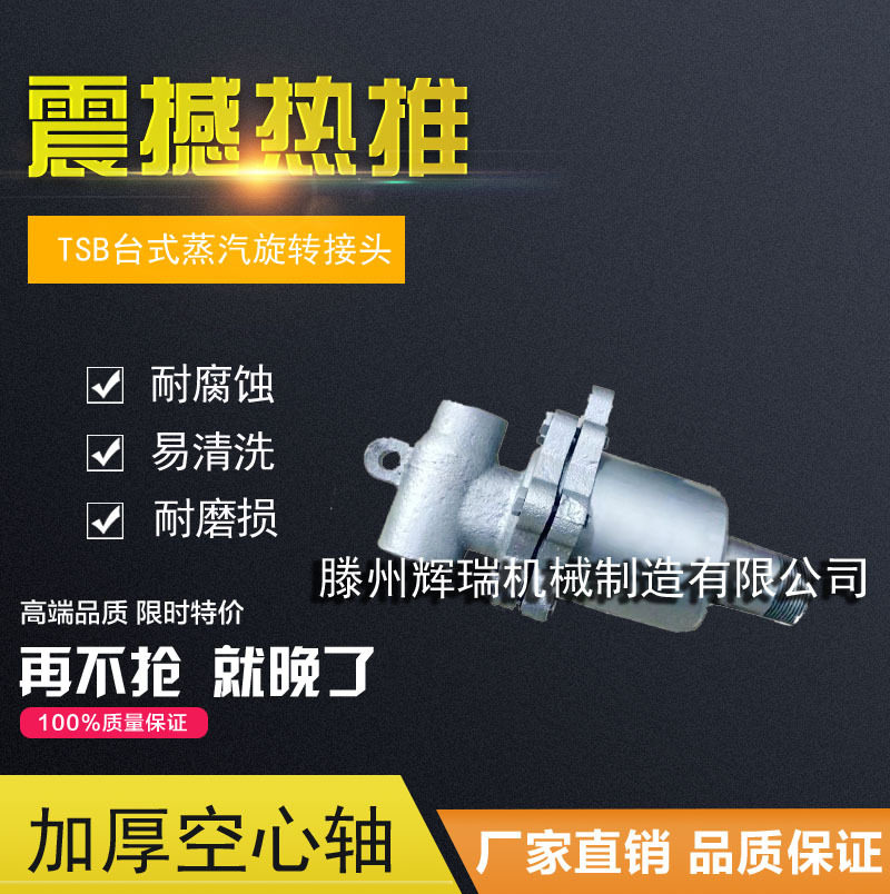 台式QS-G20/25/32/40/50/65/80/100瓦楞机纸板线用蒸汽旋转接头