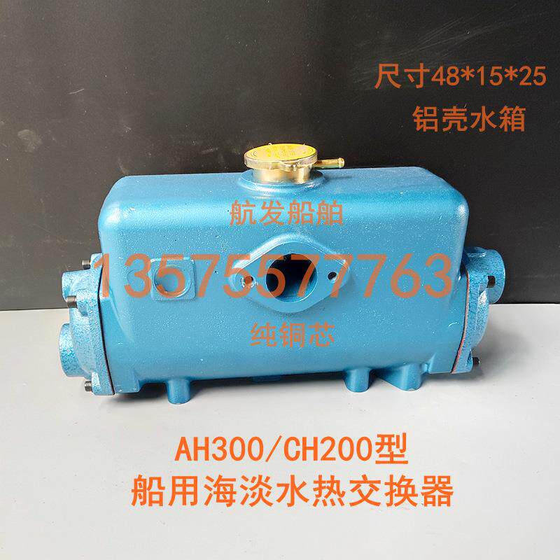 铝壳船用水箱纯铜芯CH200/300/400/500型船用海淡水热交换器冷却