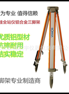 索佳经纬仪三脚架铝合金三脚架出口水准仪铝合金三脚架B20 B40