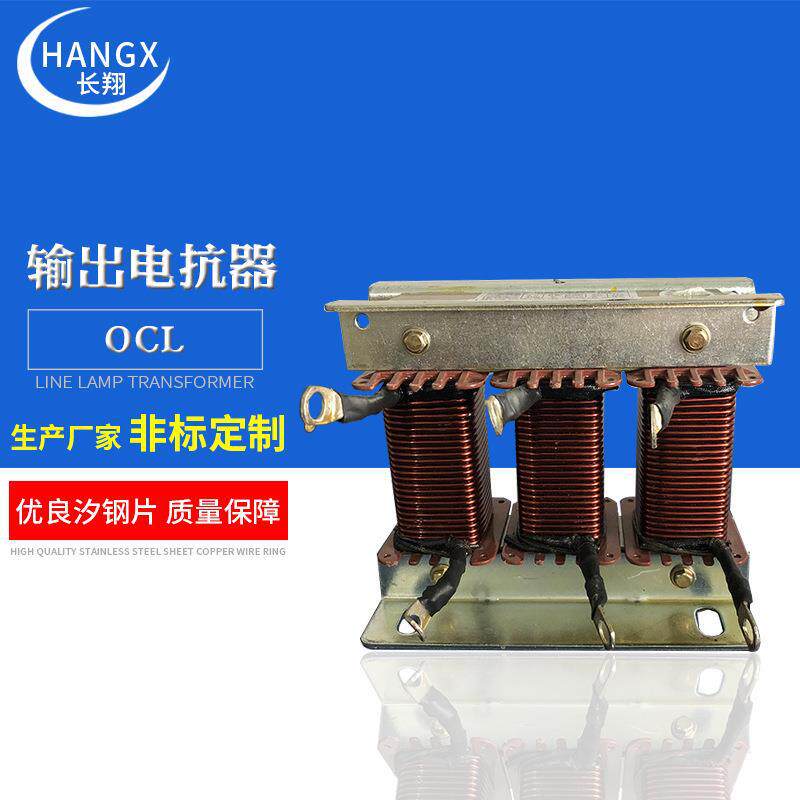 出线电抗器OCL输出电抗器变频器配套专用输出电抗器