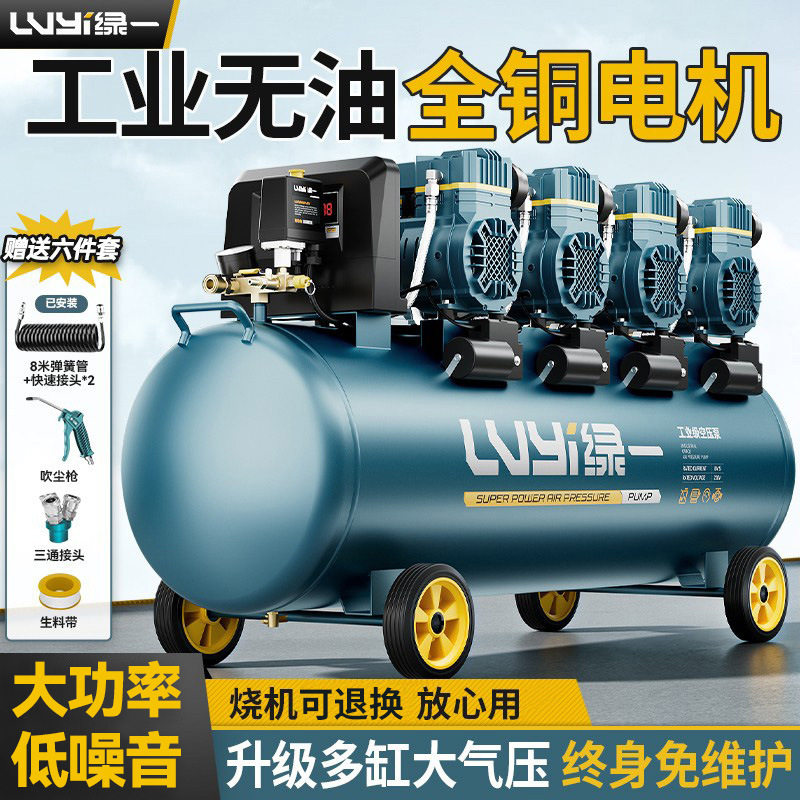 绿一工业空压机220V无油静音气泵高压空气压缩机便携式木工打气泵