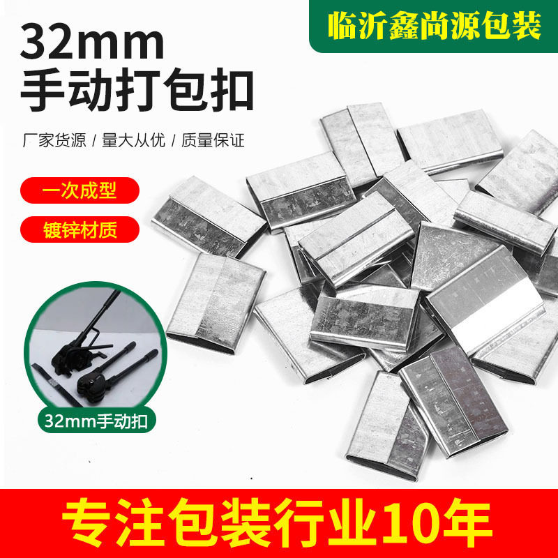 32mm钢带打包扣包装扣铁皮镀锌扣铁皮打包带用扣手动扣批发